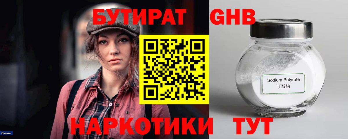 Бутират  Бутират буратино  Вход с VPN  Владимир 