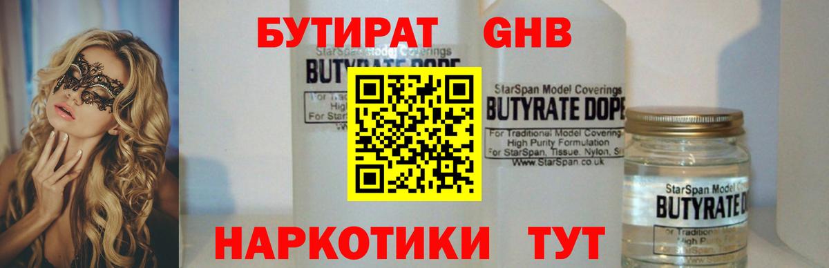 БУТИРАТ бутандиол Владимир