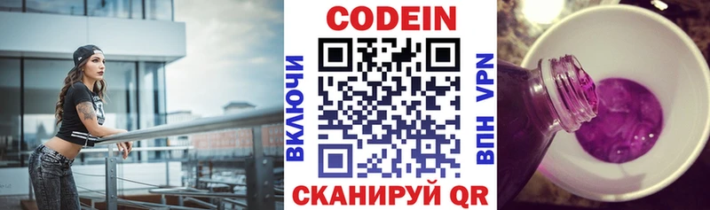 Codein напиток Lean (лин)  Владимир 