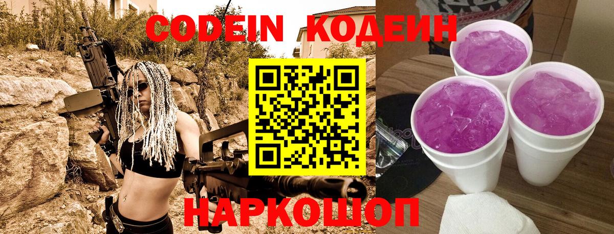 Кодеин напиток Lean (лин)  Вход с VPN  Владимир 