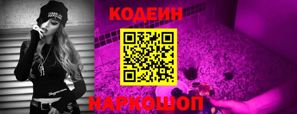 Кодеиновый сироп Lean напиток Lean (лин)  Владимир  Кодеин Purple Drank 