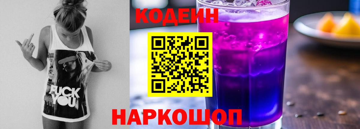 Codein Purple Drank Владимир