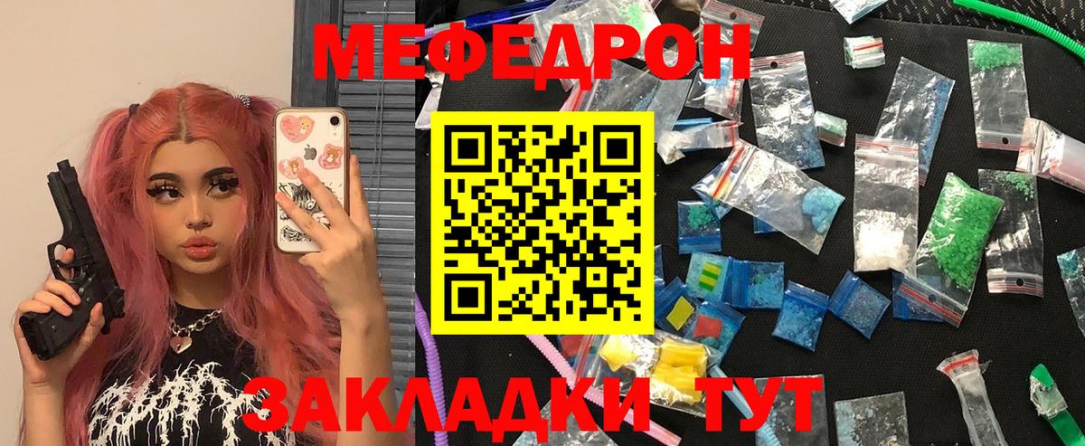 МЕФ  Мефедрон mephedrone  Владимир  МЕФ мяу мяу 